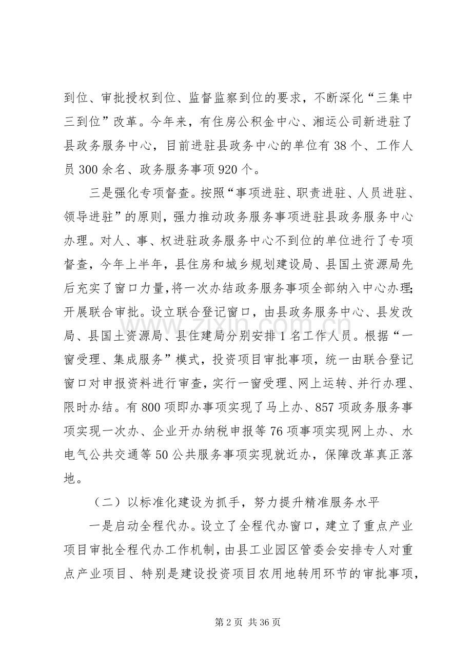 政务服务中心上半年工作总结（五篇）_1.docx_第2页