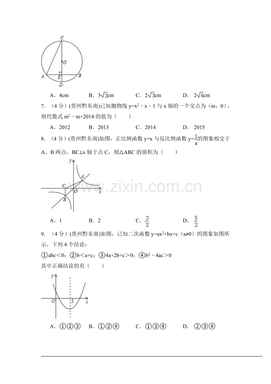 贵州省黔东南州中考数学试卷（含解析版）.pdf_第2页