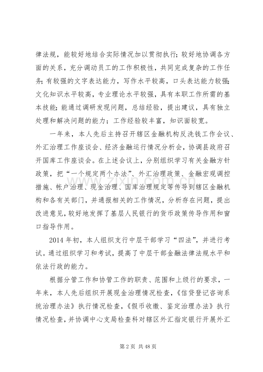 某年某银行领导干部年度工作总结 .docx_第2页