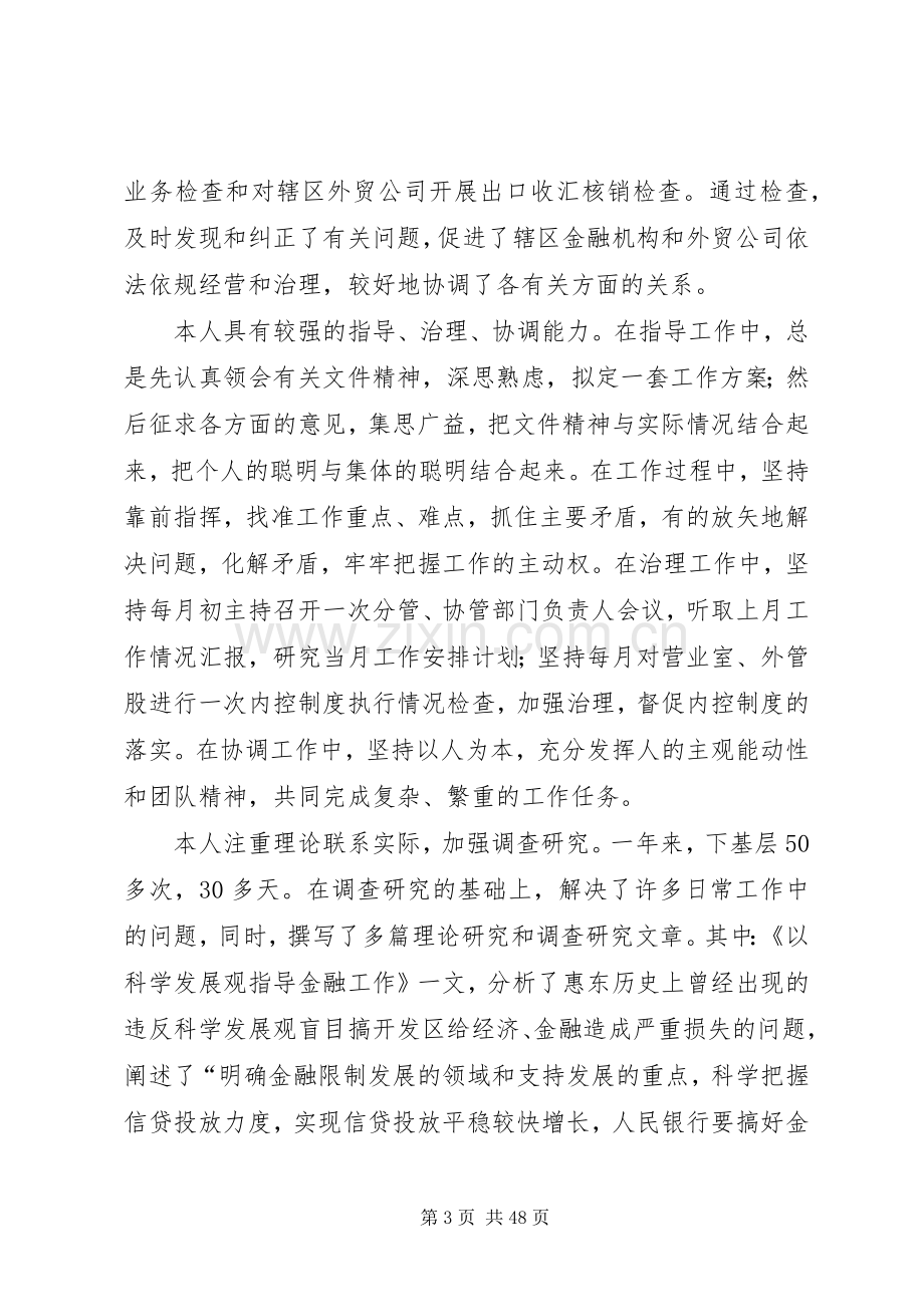 某年某银行领导干部年度工作总结 .docx_第3页