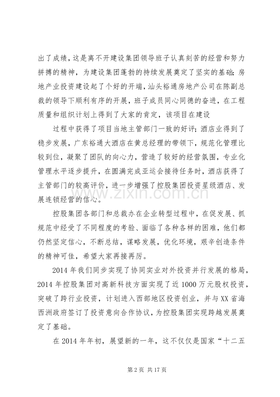 终总结会议发言(多篇).docx_第2页