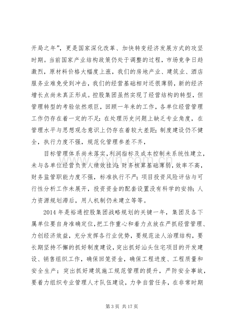 终总结会议发言(多篇).docx_第3页