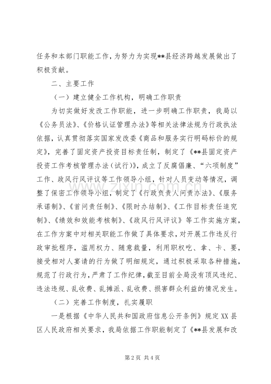 开展民主评议政风行风工作自查自纠总结_1.docx_第2页