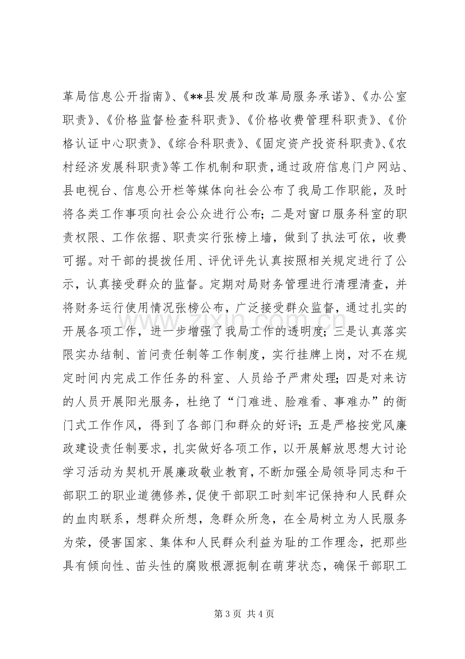 开展民主评议政风行风工作自查自纠总结_1.docx_第3页