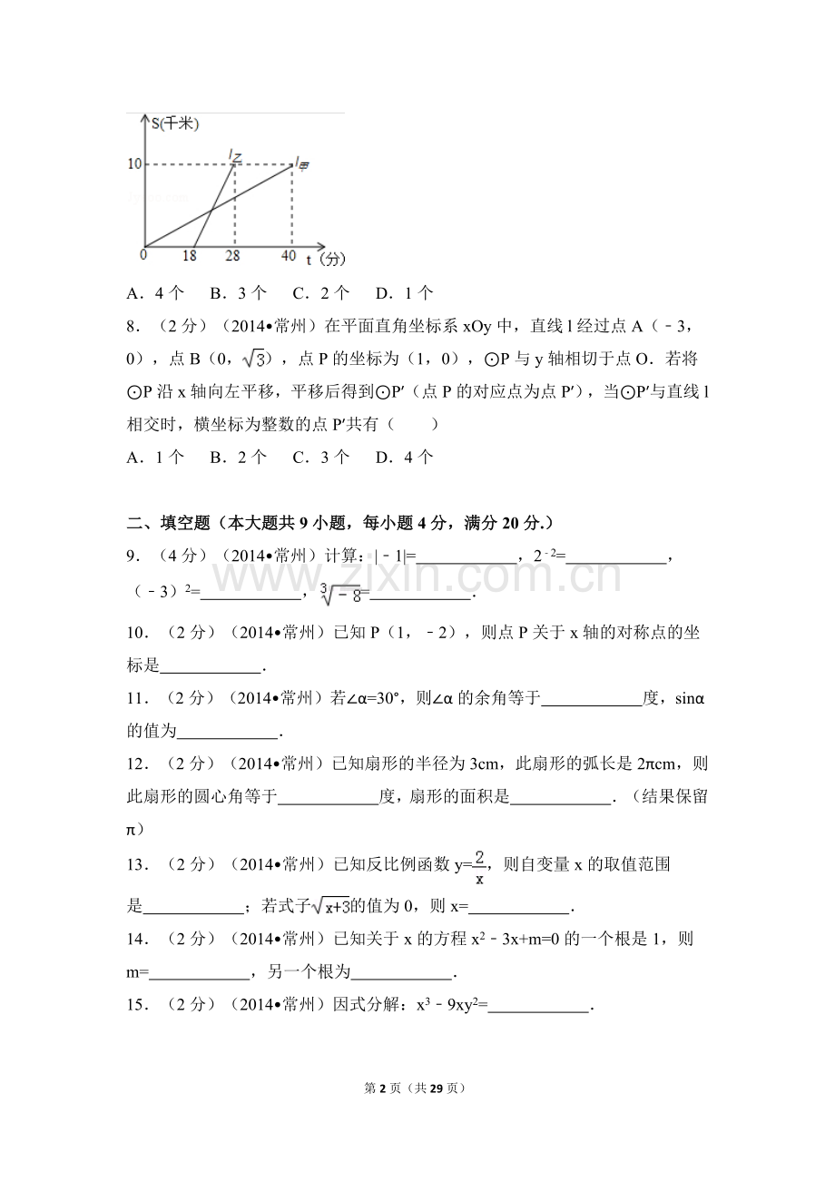 江苏省常州市中考数学试卷（含解析版）.pdf_第2页