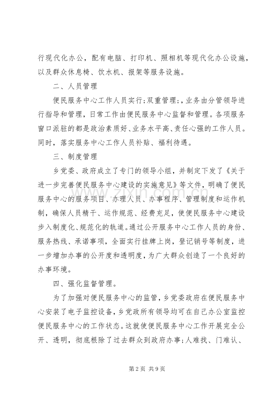 乡镇便民服务中心工作总结范文.docx_第2页