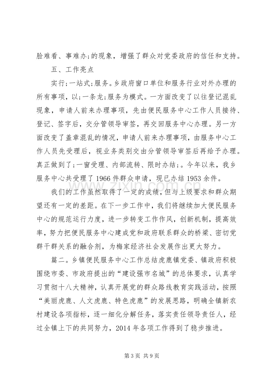 乡镇便民服务中心工作总结范文.docx_第3页