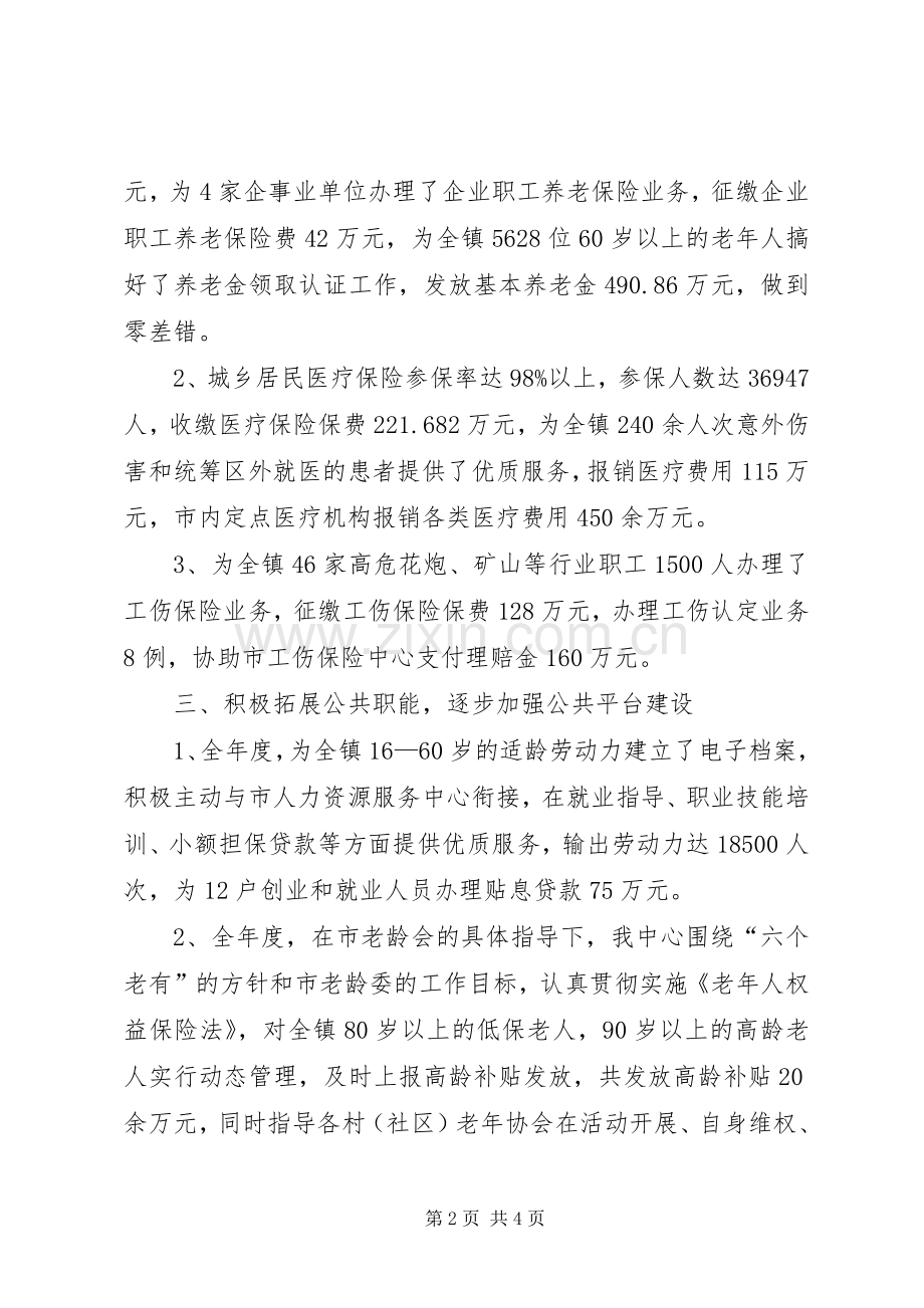 公共服务中心工作总结_1.docx_第2页