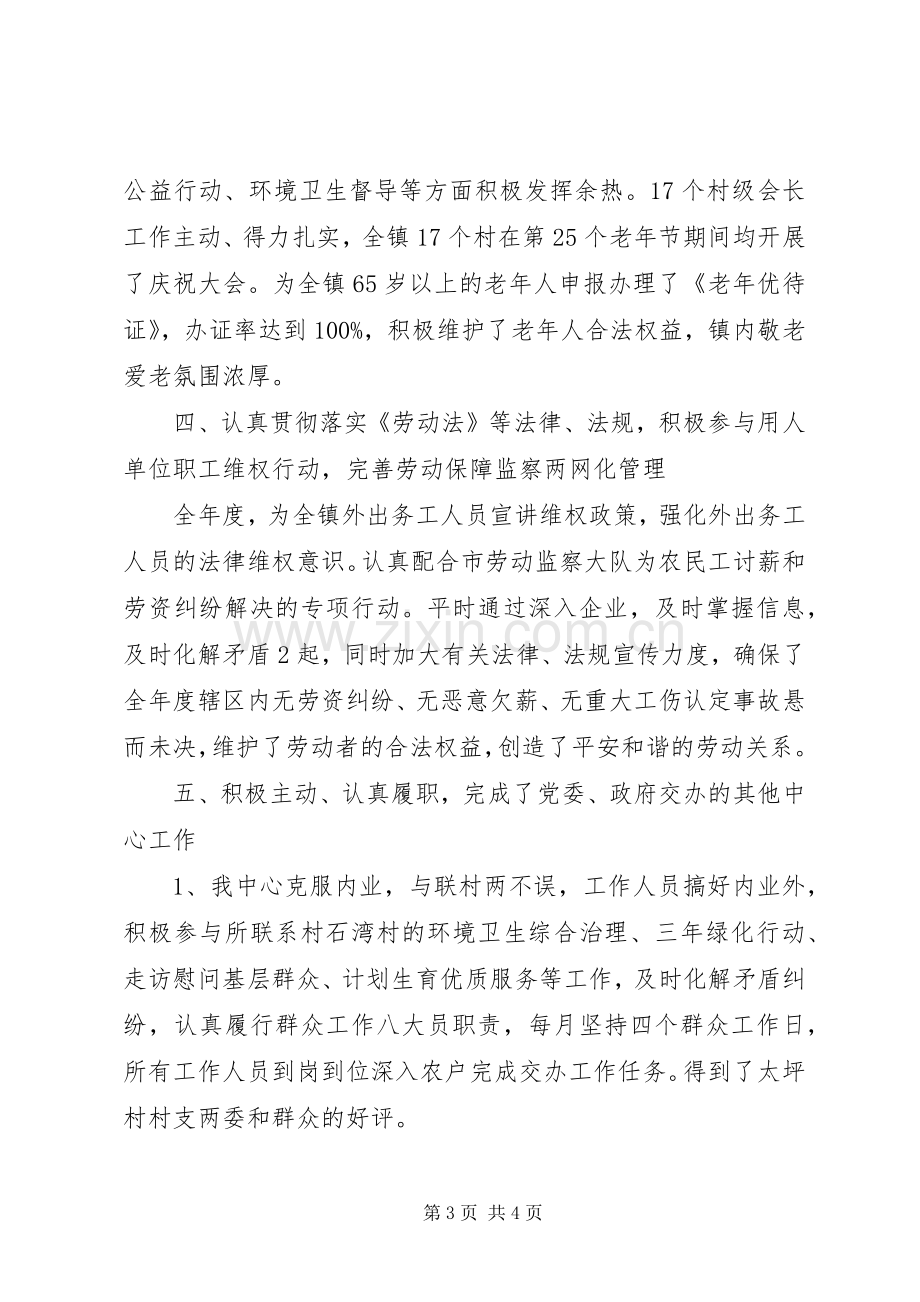 公共服务中心工作总结_1.docx_第3页