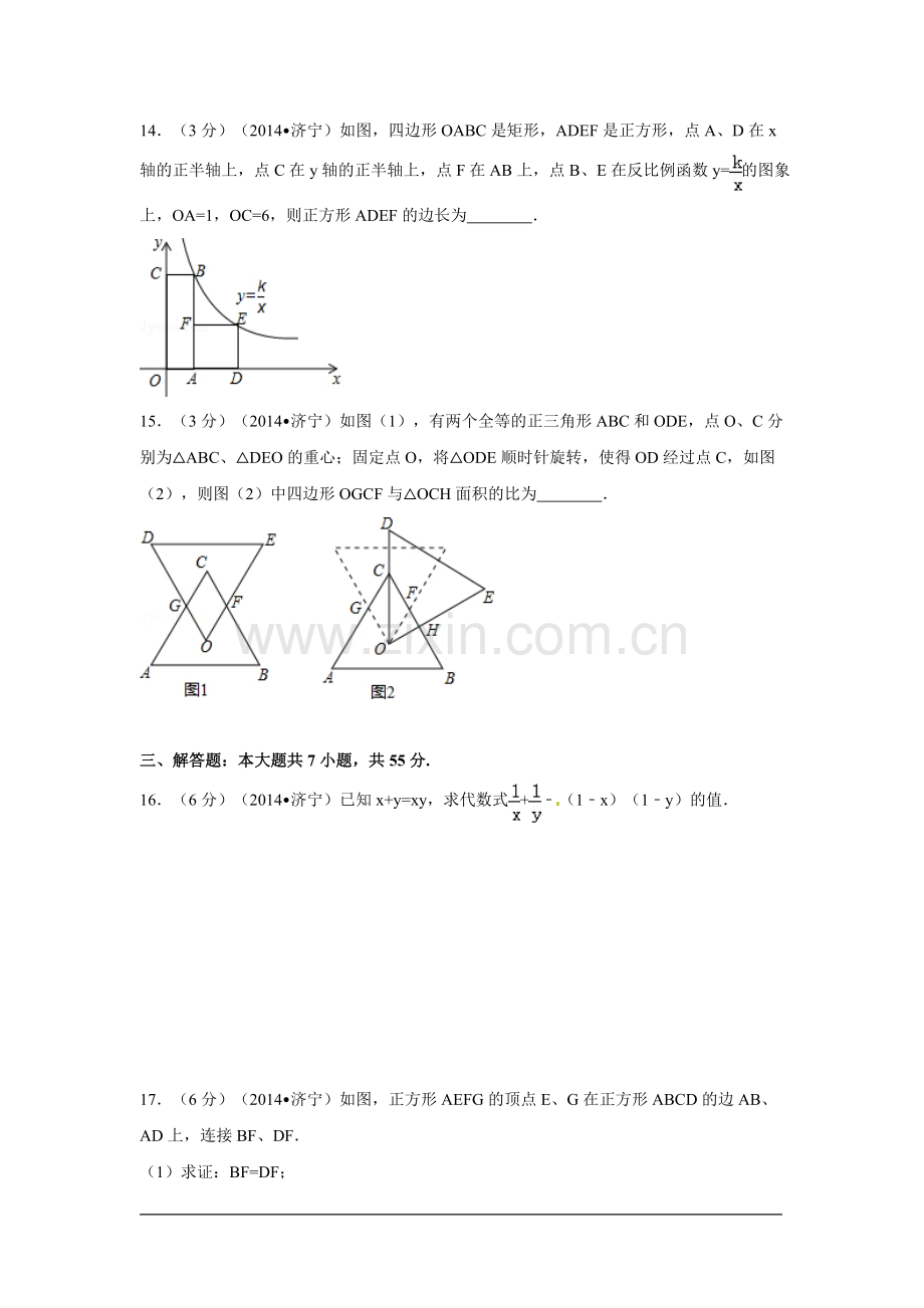 山东省济宁市中考数学试卷（含解析版）.pdf_第3页