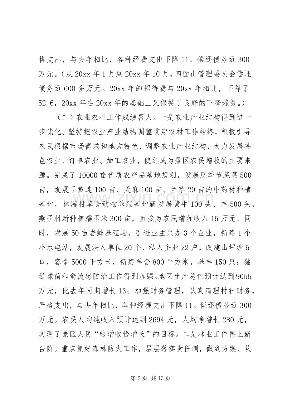 旅游景区管委会工作总结暨工作思路_1.docx_第2页