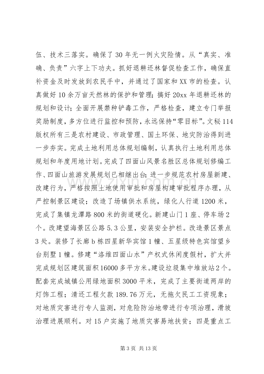 旅游景区管委会工作总结暨工作思路_1.docx_第3页