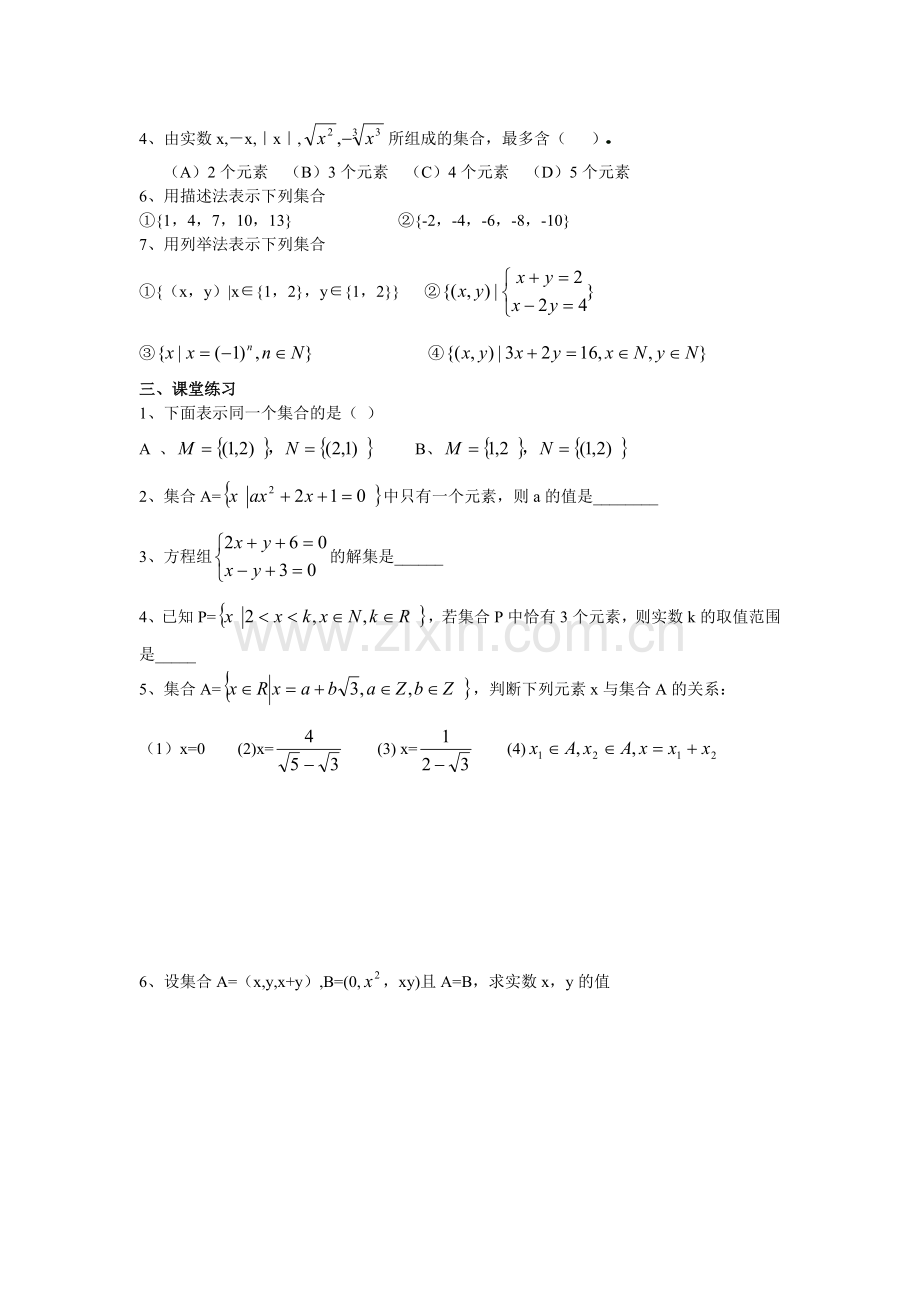 初升高数学衔接讲义第二讲集合的含义与表示.doc_第2页