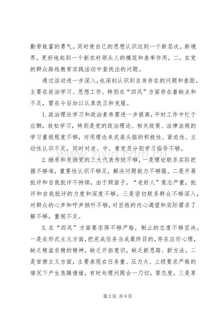 党的群众路线教育活动自查总结.docx_第2页