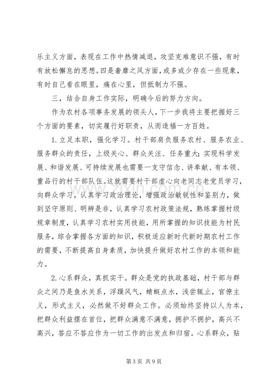 党的群众路线教育活动自查总结.docx_第3页