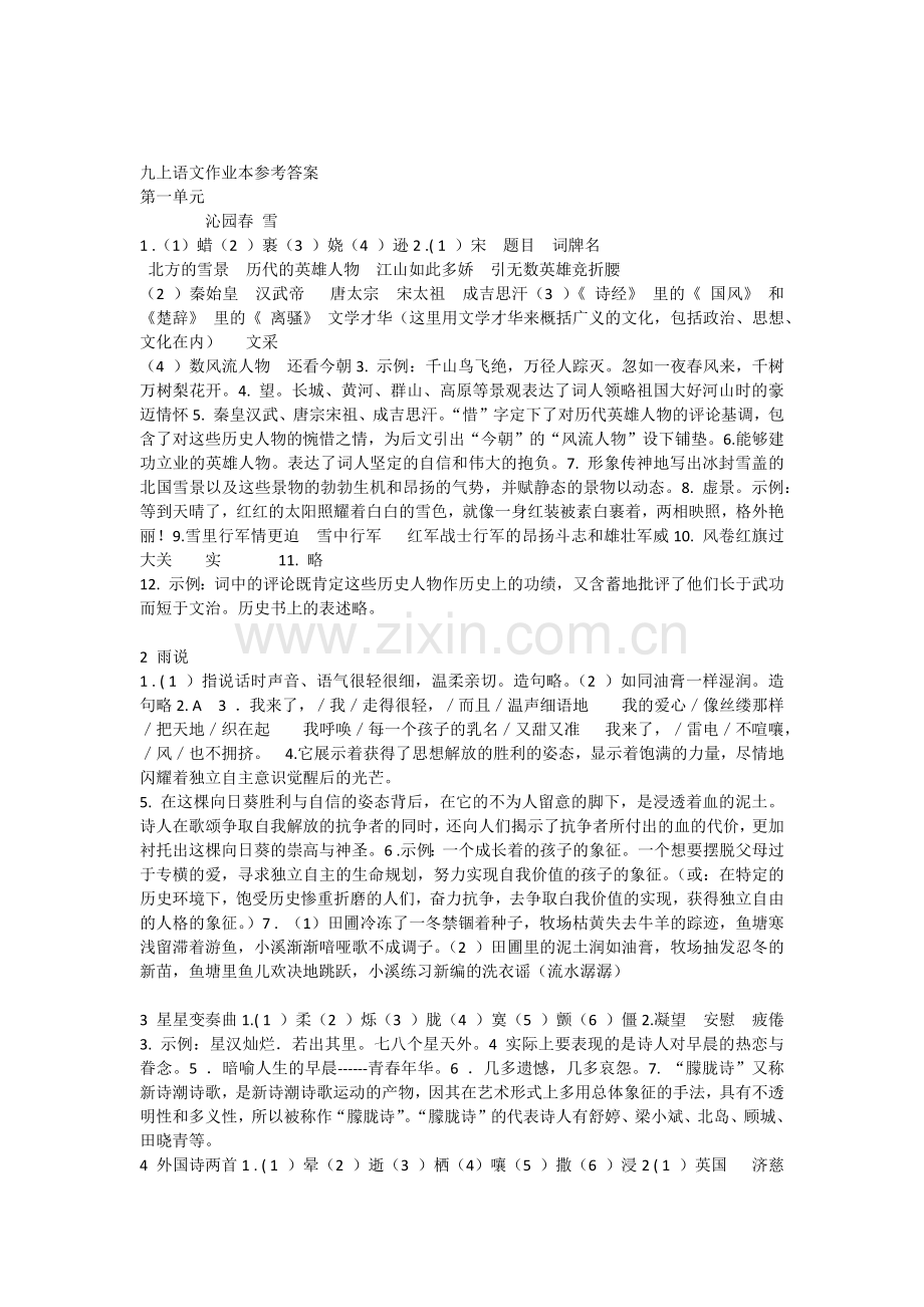 九年级上语文作业本答案(参考).docx_第1页