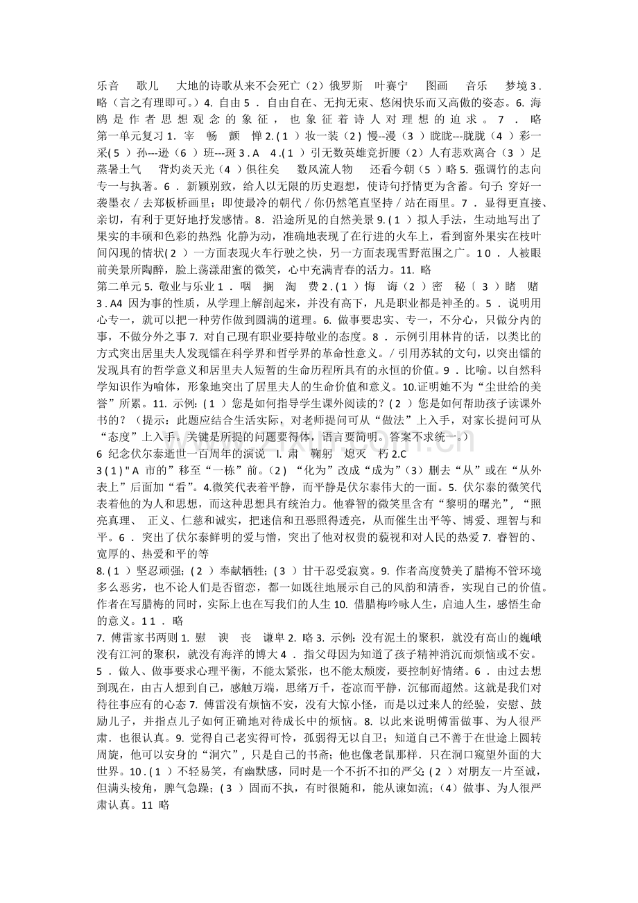 九年级上语文作业本答案(参考).docx_第2页