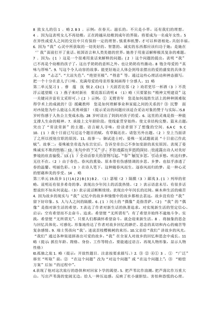 九年级上语文作业本答案(参考).docx_第3页