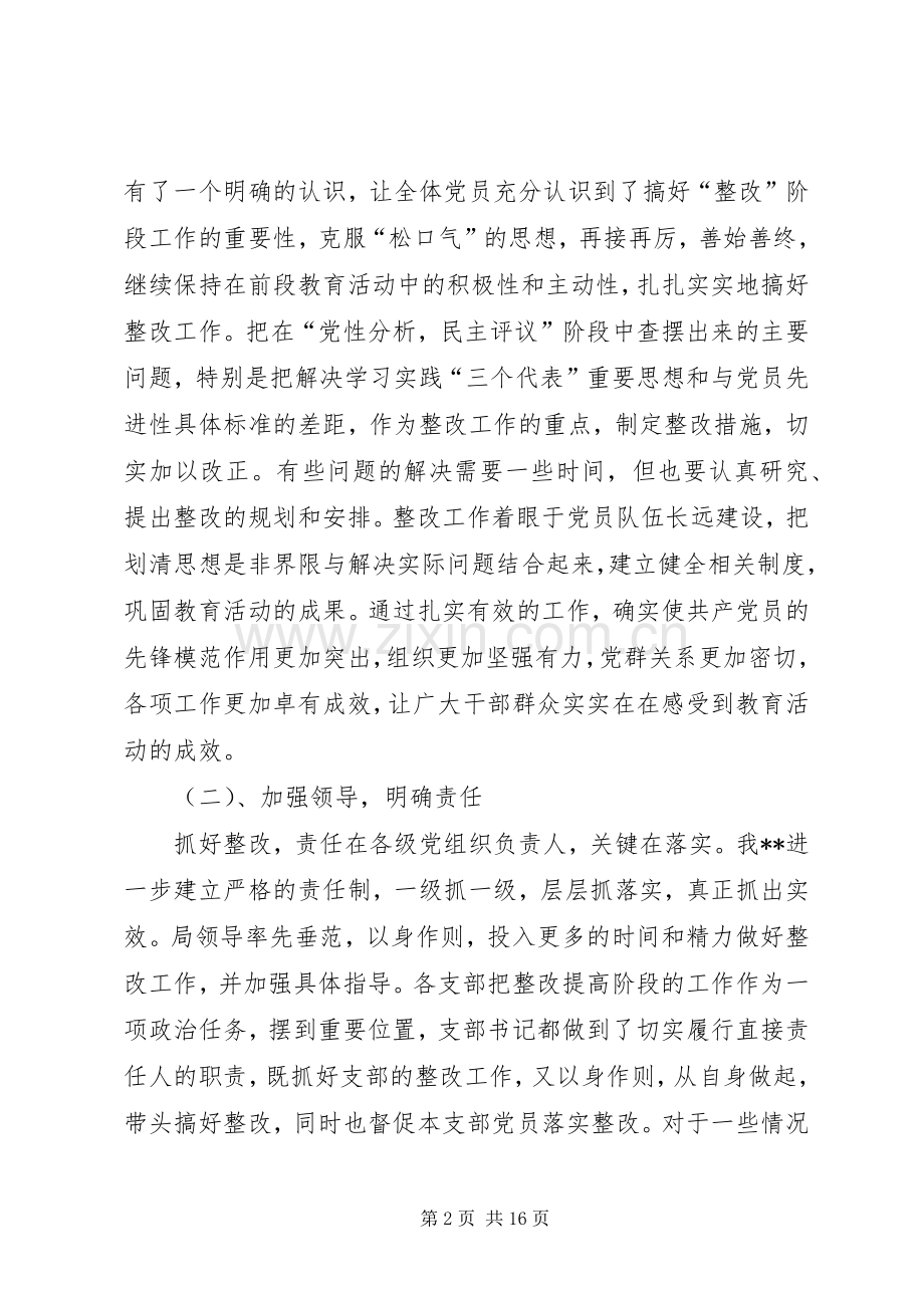 先进性整改提高阶段的总结(行政机关万能版).docx_第2页