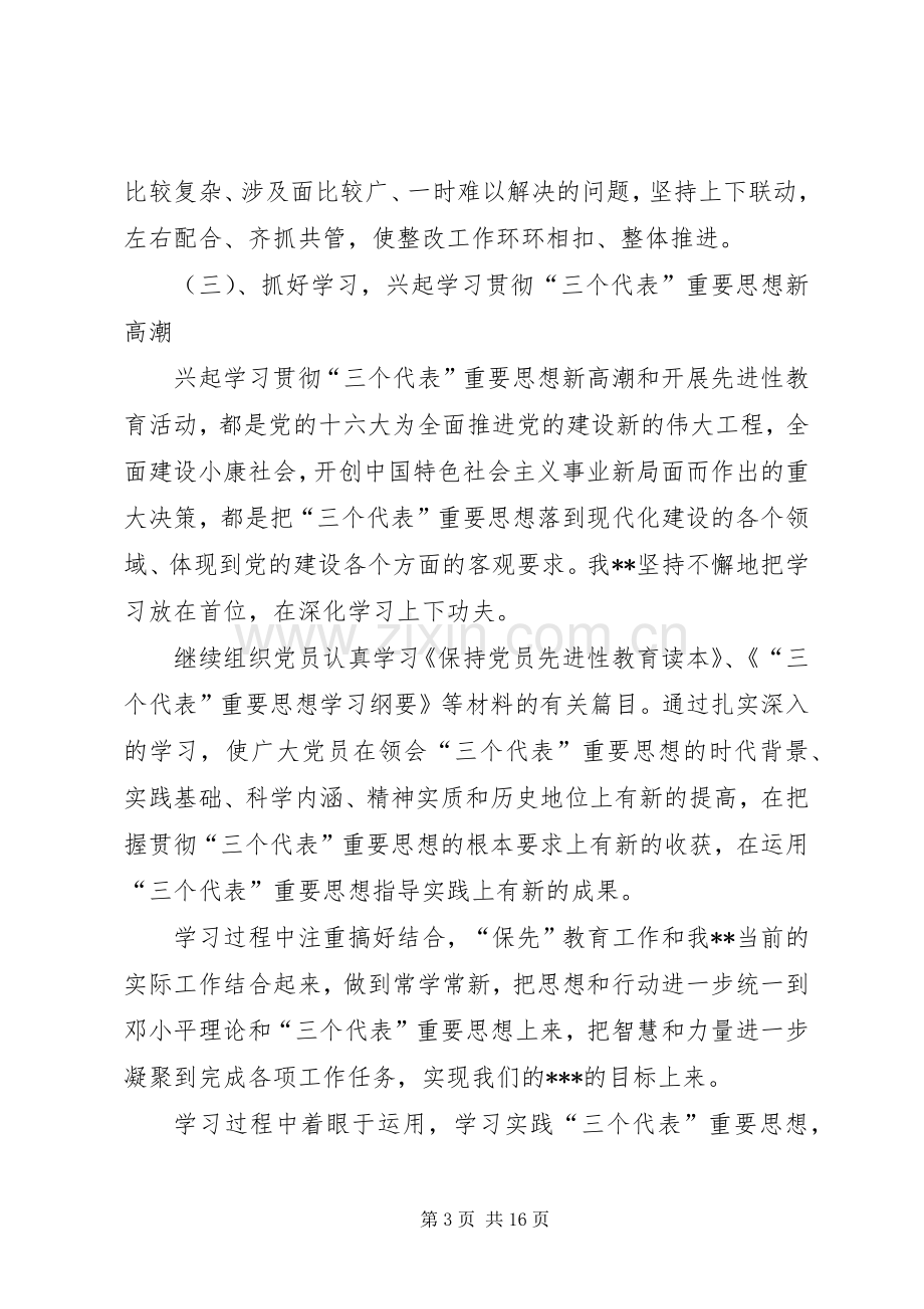 先进性整改提高阶段的总结(行政机关万能版).docx_第3页