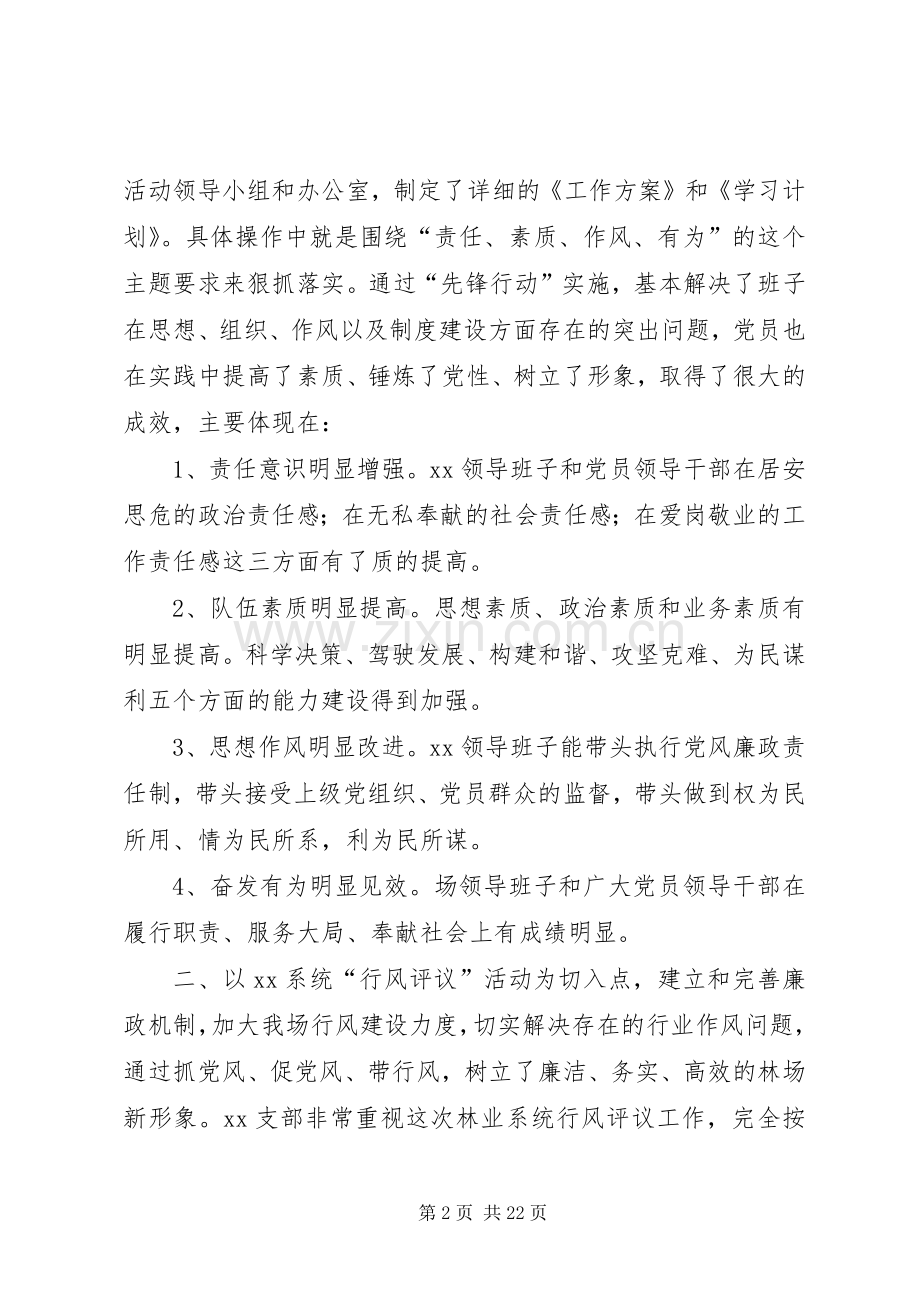 党支部党务年终工作总结(多篇).docx_第2页