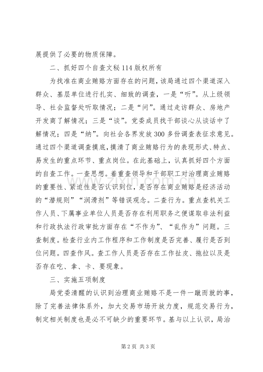 治理商业贿赂工作评估验收总结_1.docx_第2页