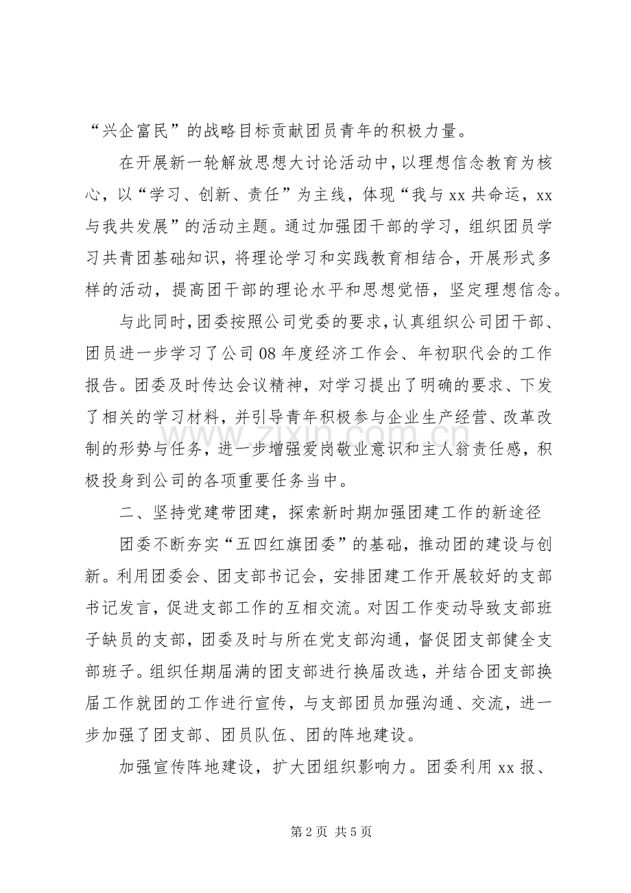 公司团委上半年工作总结_1.docx_第2页