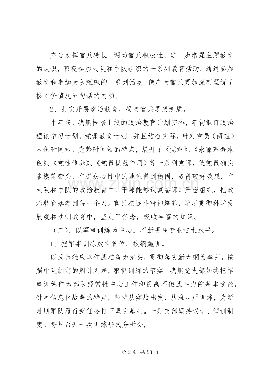 党支部半年工作总结(多篇).docx_第2页