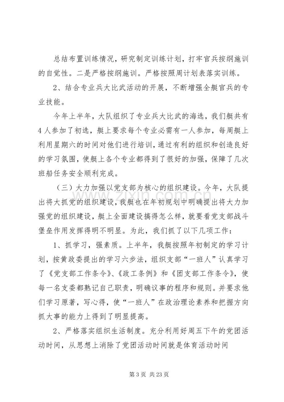 党支部半年工作总结(多篇).docx_第3页