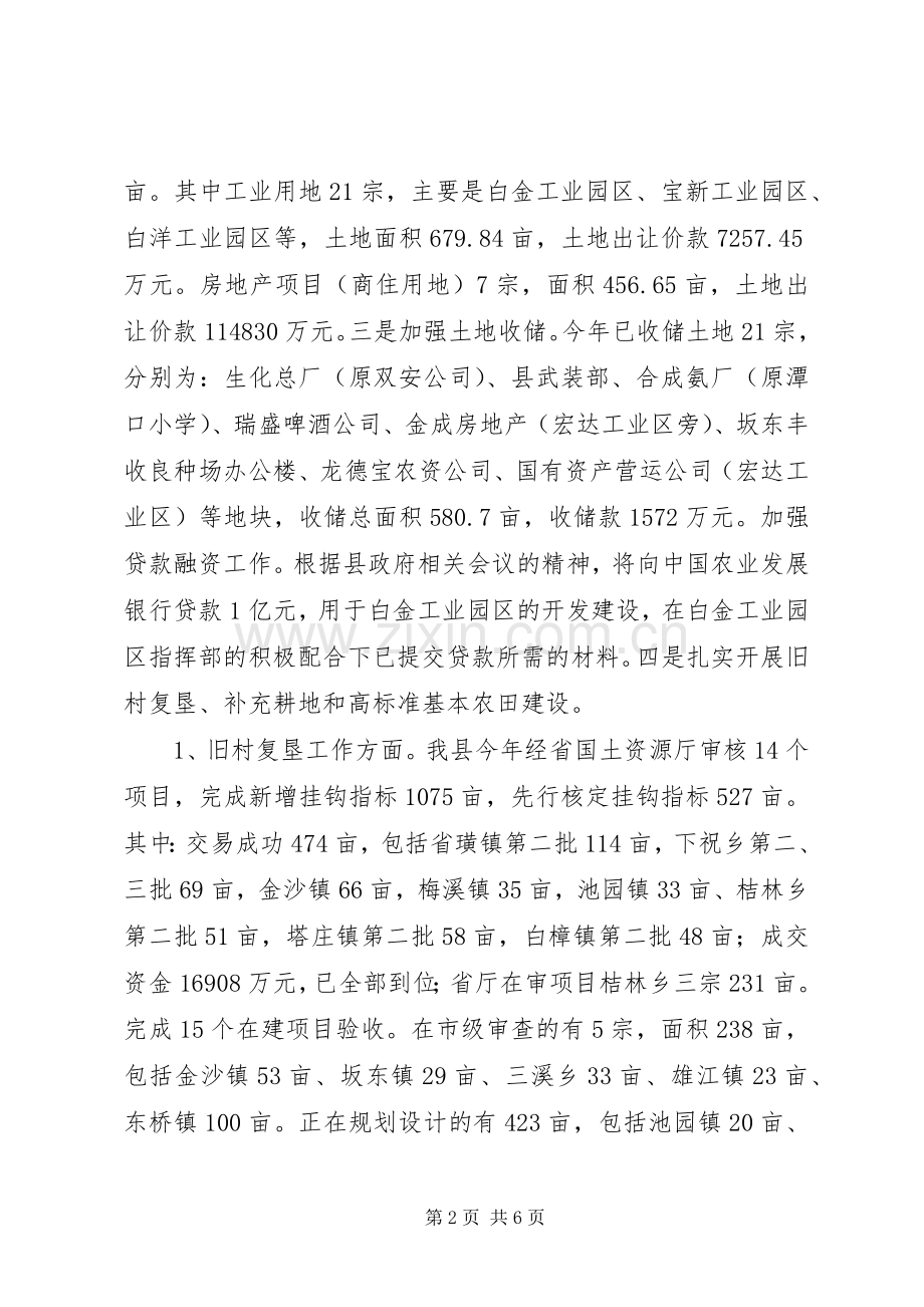 国土资源局年终工作总结.docx_第2页