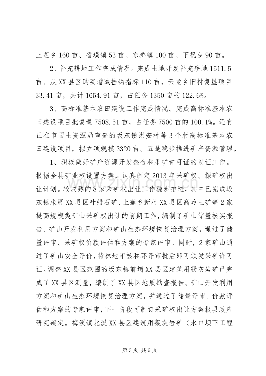 国土资源局年终工作总结.docx_第3页