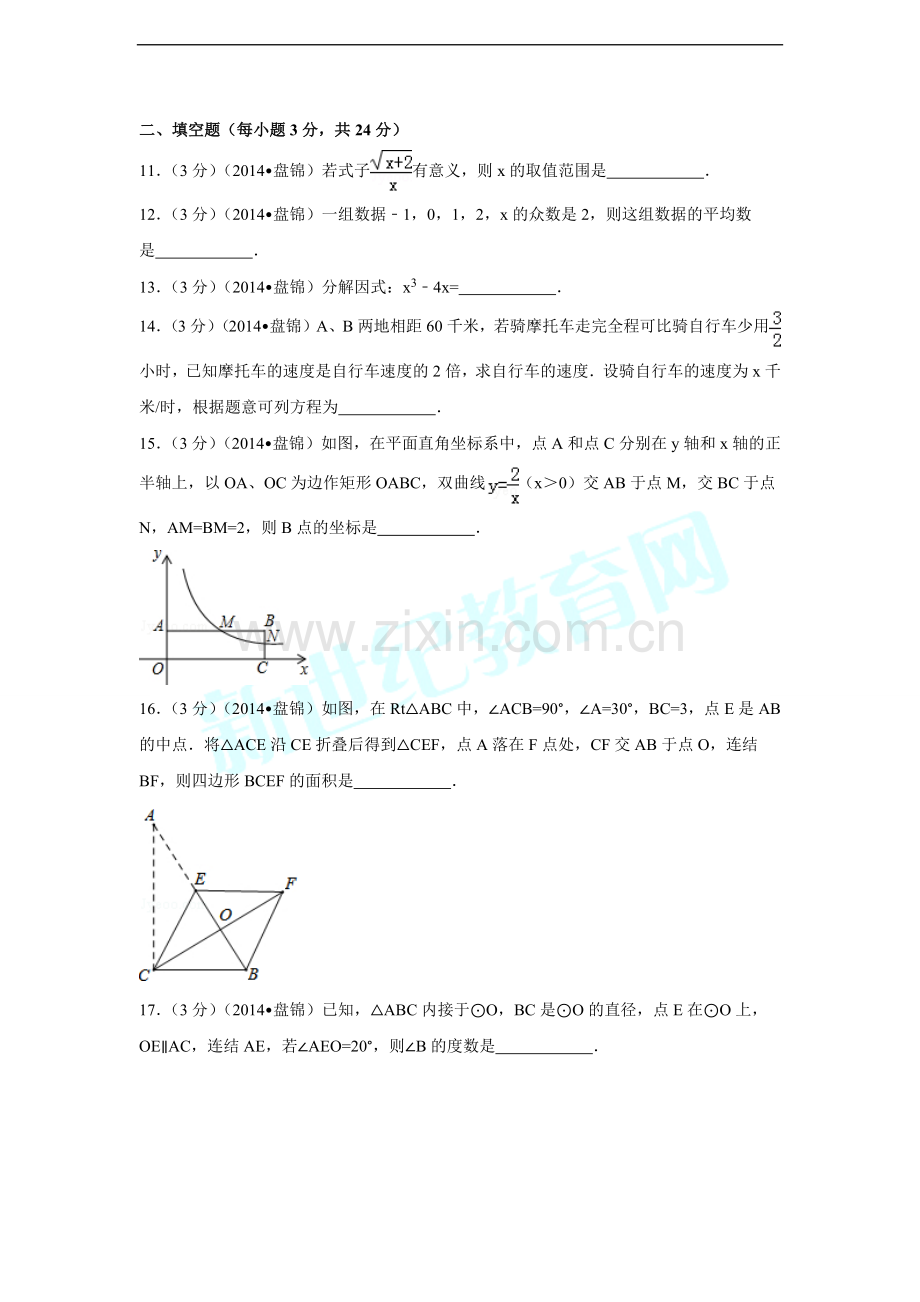 辽宁省盘锦市中考数学试卷（副卷）（含解析版）.pdf_第3页