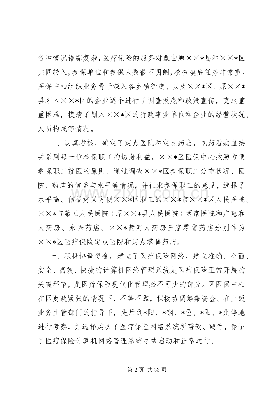 区医疗保险中心某年上半年工作总结(多篇).docx_第2页