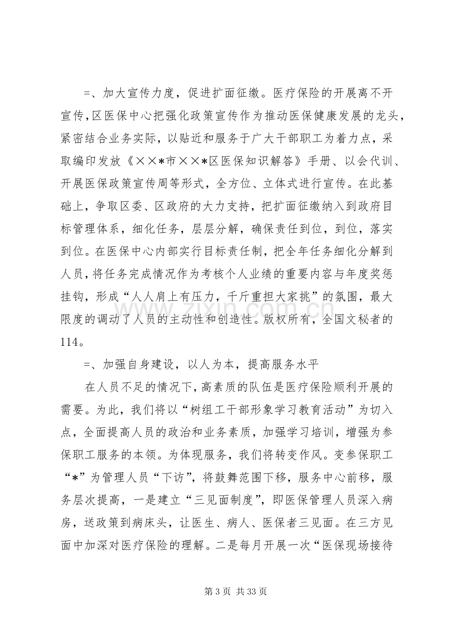 区医疗保险中心某年上半年工作总结(多篇).docx_第3页