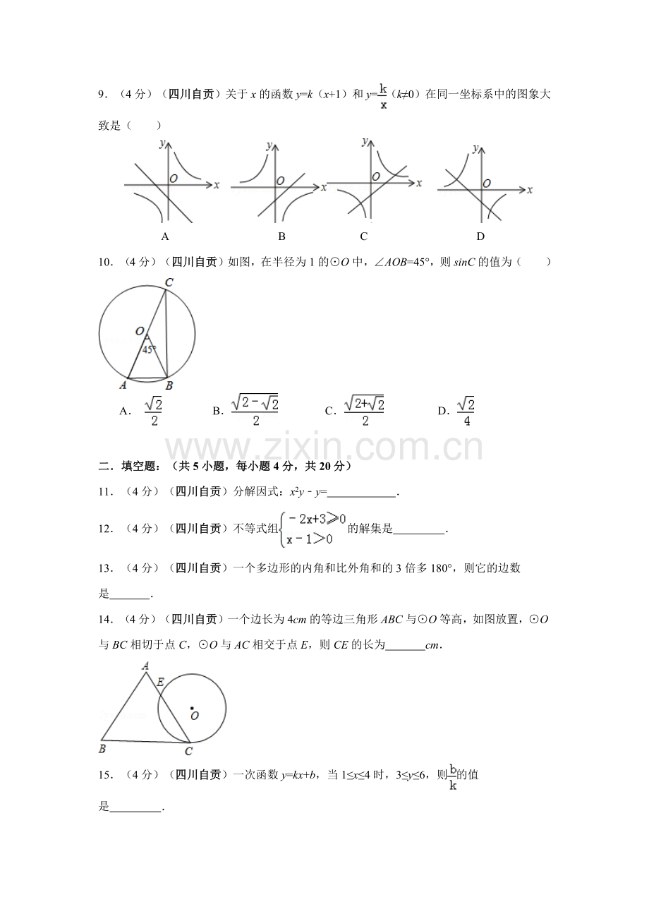 四川省自贡市中考数学试卷（含解析版）.pdf_第2页