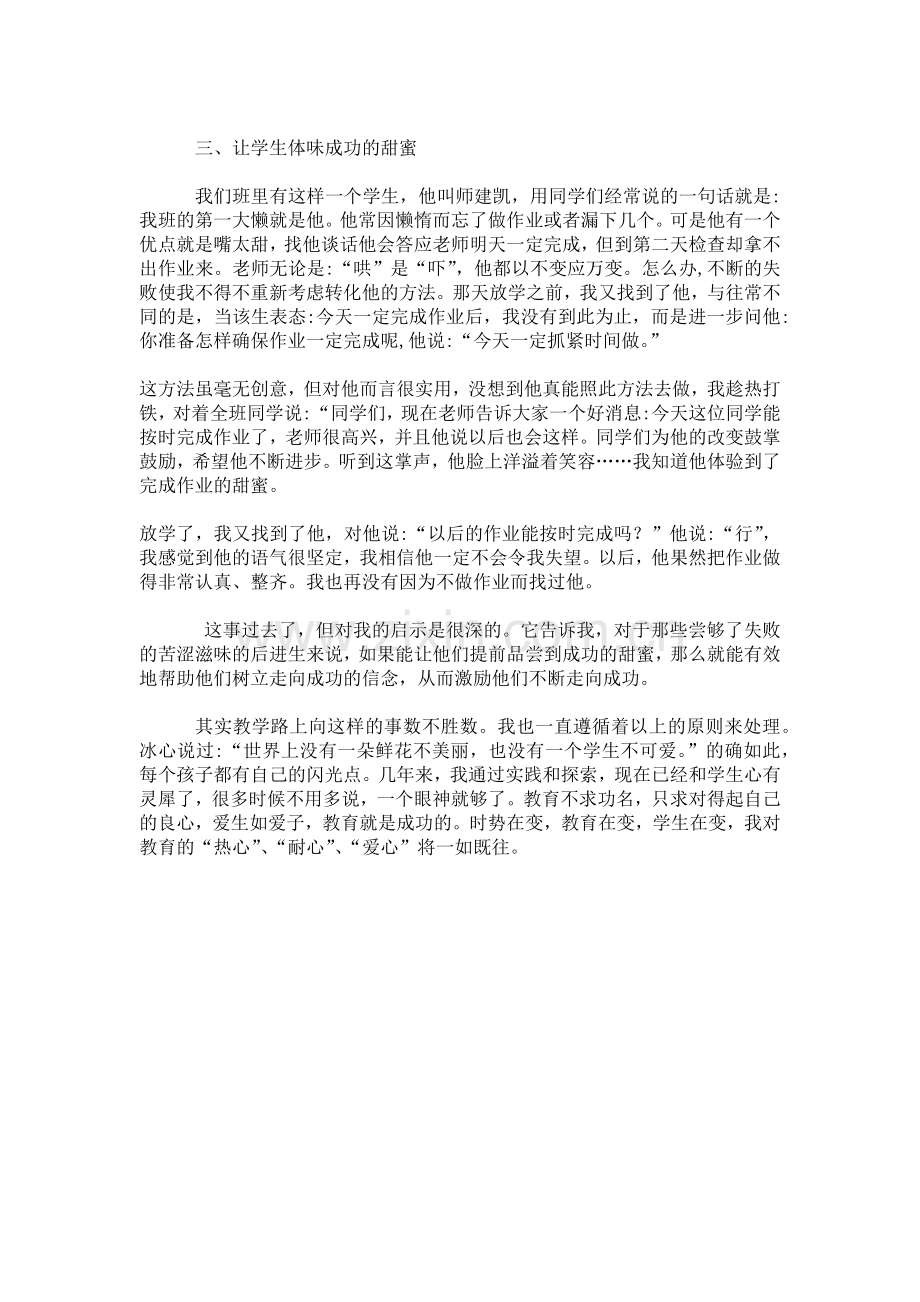 班级管理案例分析.docx_第2页