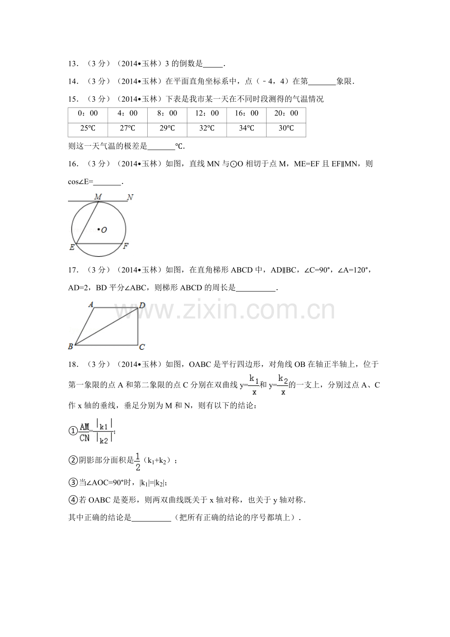 广西省玉林市、防城港市中考数学试卷（含解析版）.pdf_第3页