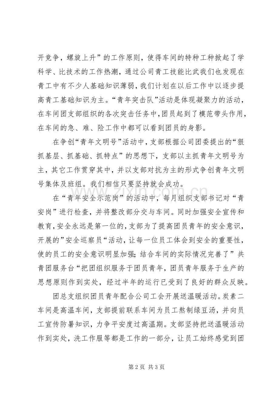 企业团支部工作总结范文.docx_第2页