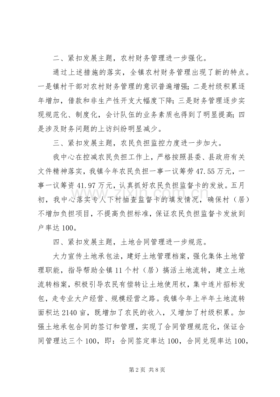 农经服务中心上半年工作总结_1.docx_第2页