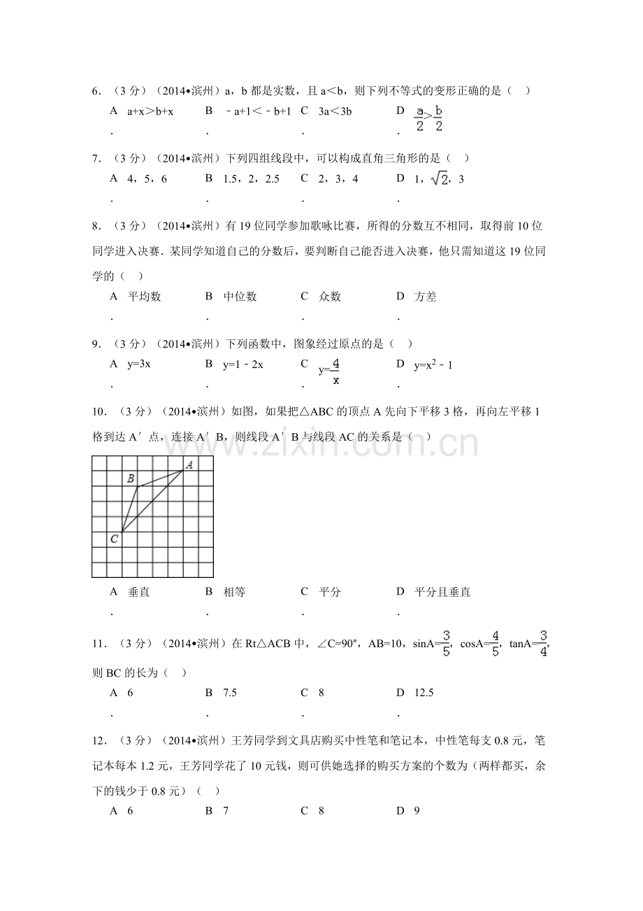 山东省滨州市中考数学试卷（含解析版）.pdf_第2页