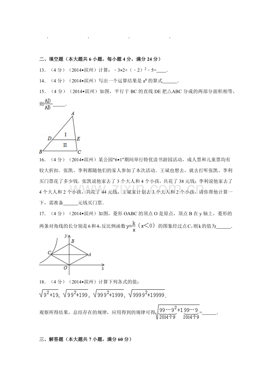 山东省滨州市中考数学试卷（含解析版）.pdf_第3页