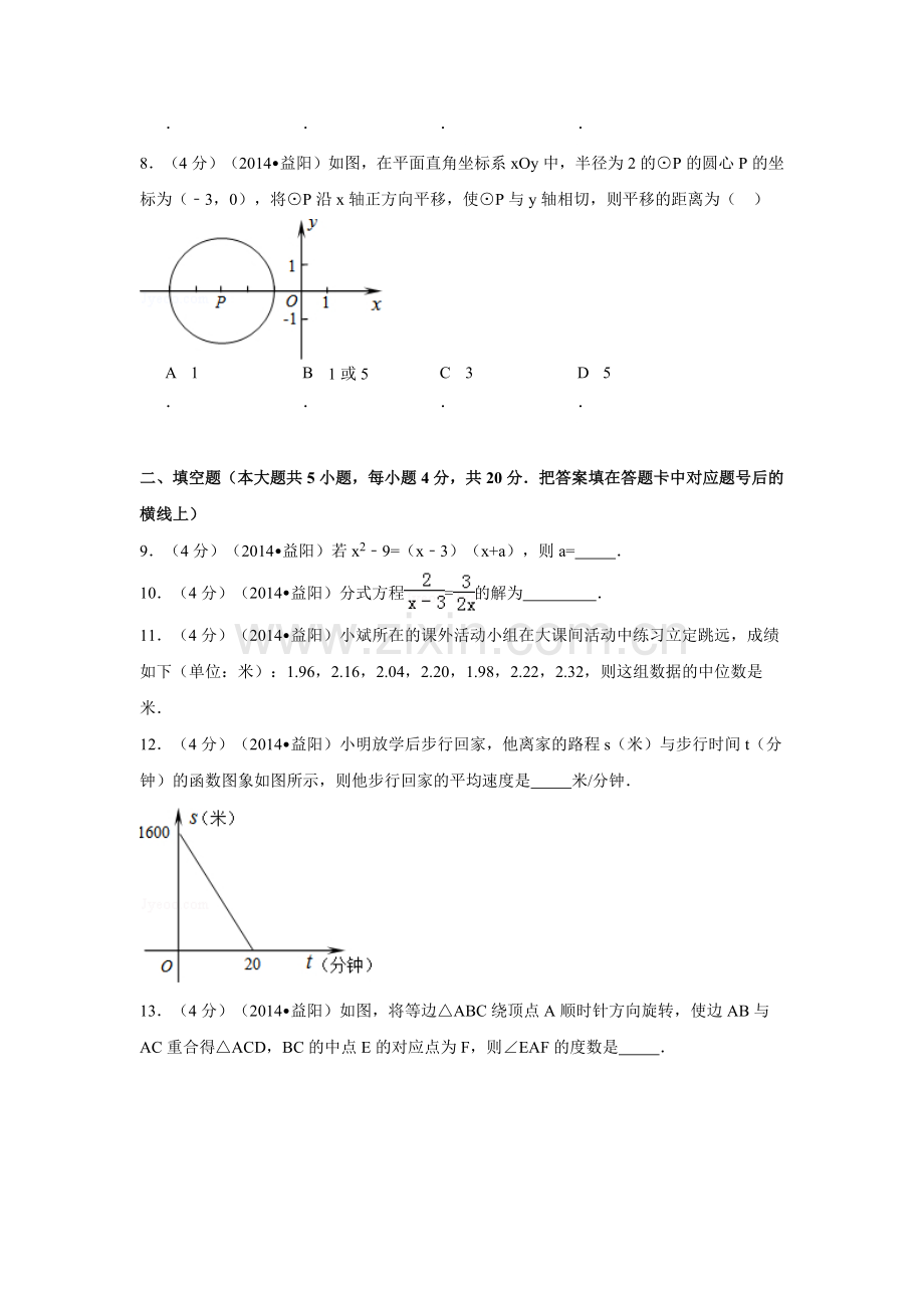 湖南省益阳市中考数学试卷（含解析版）.pdf_第2页