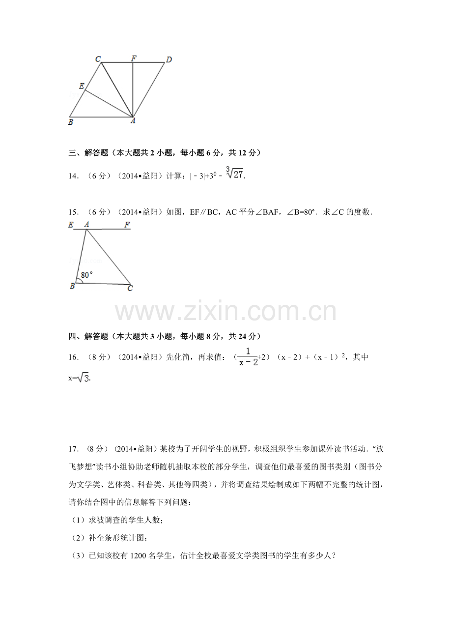 湖南省益阳市中考数学试卷（含解析版）.pdf_第3页