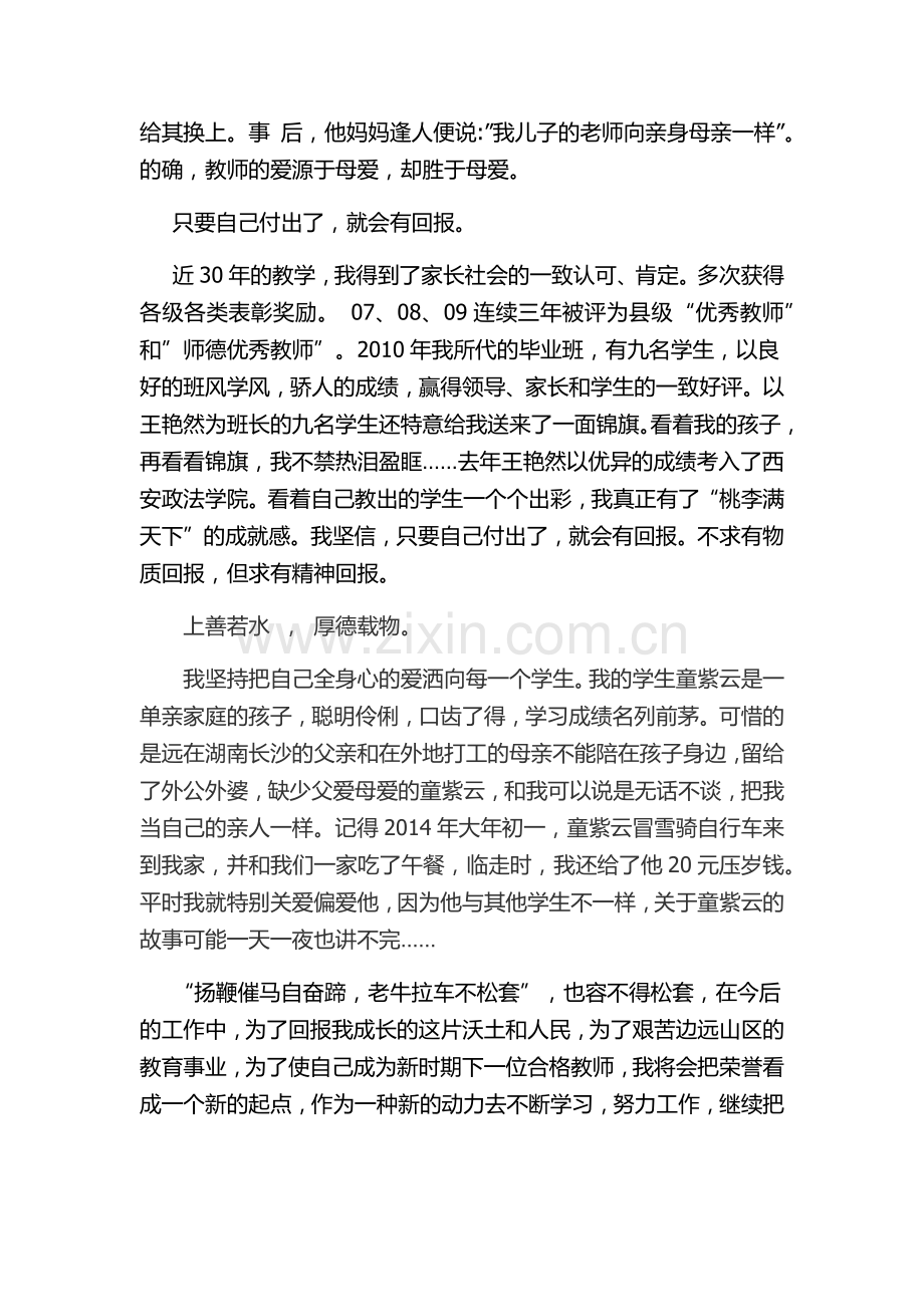 把爱奉献给我的孩子用心浇灌他们.docx_第2页