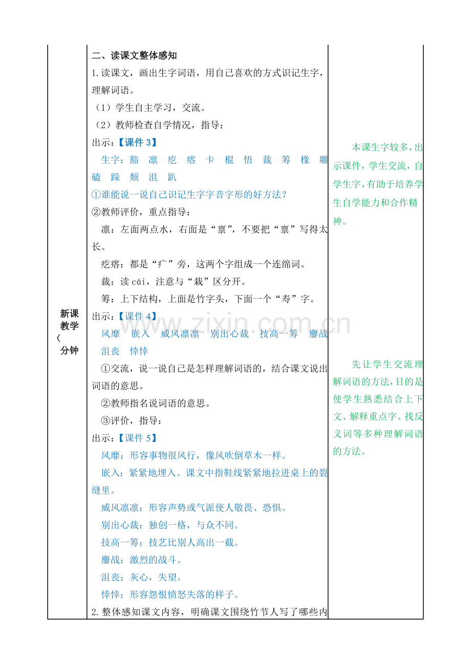 部编版六年级上9竹节人教案.doc_第2页