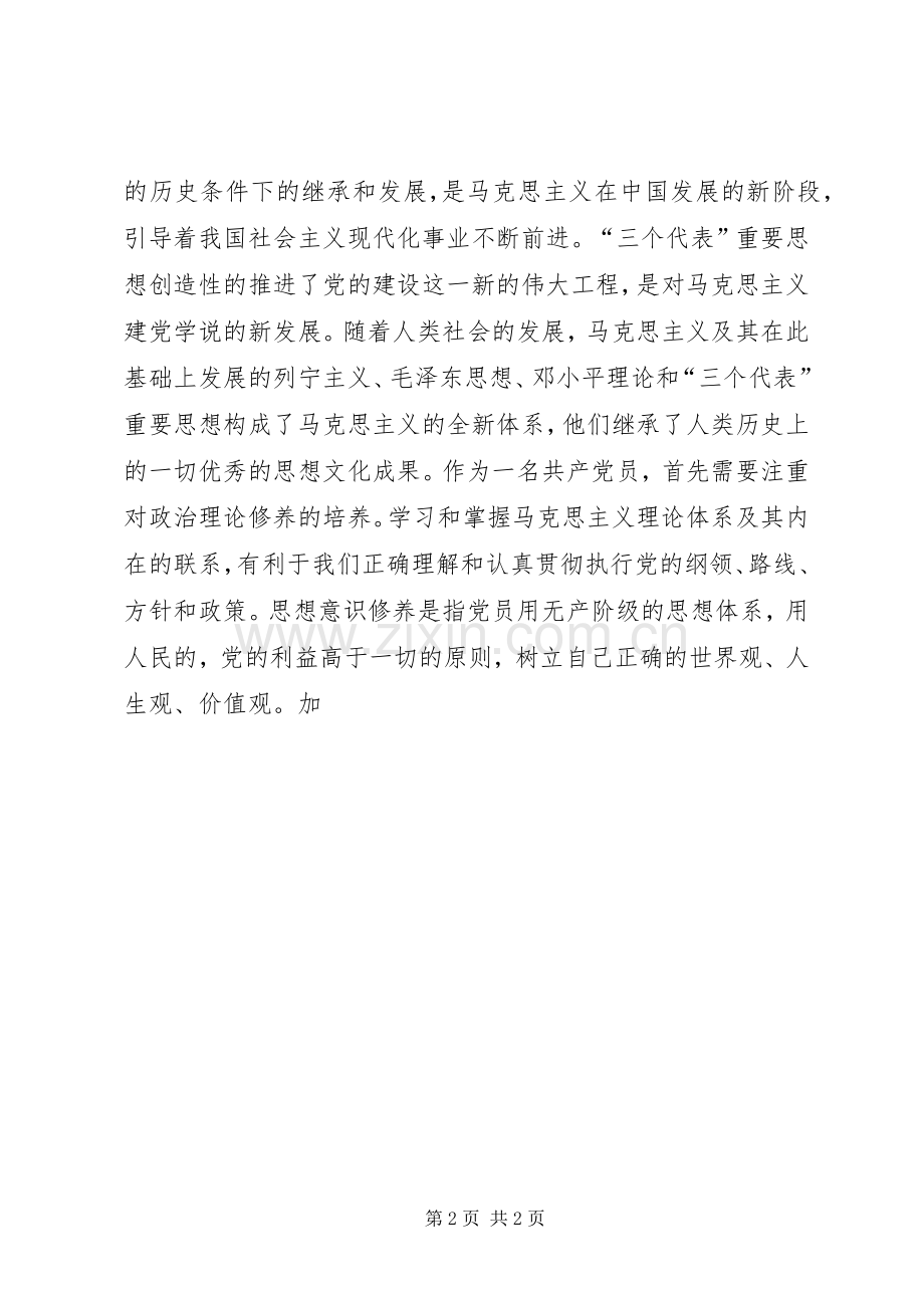 党员个人年终总结4 .docx_第2页