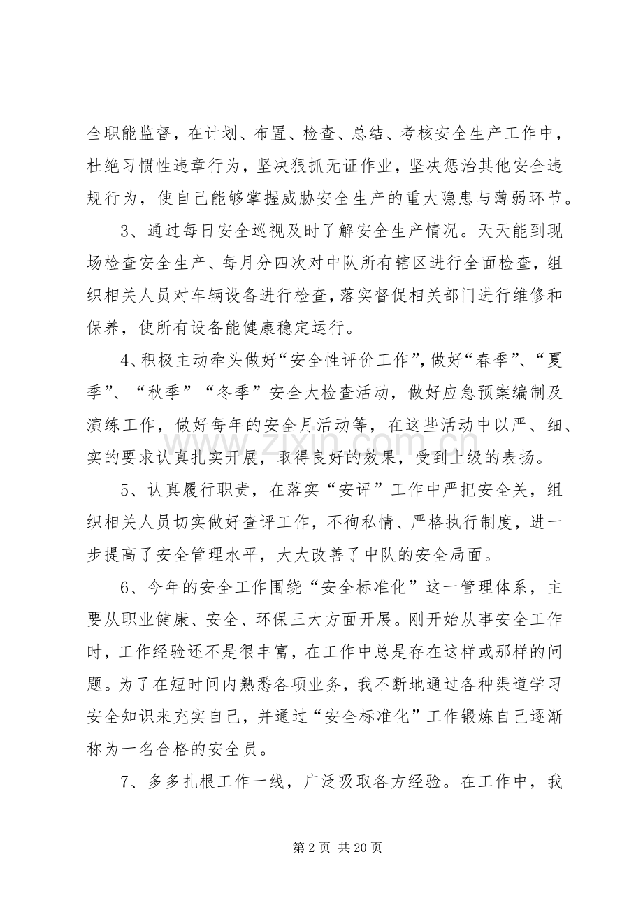 安全监督员工作总结.docx_第2页