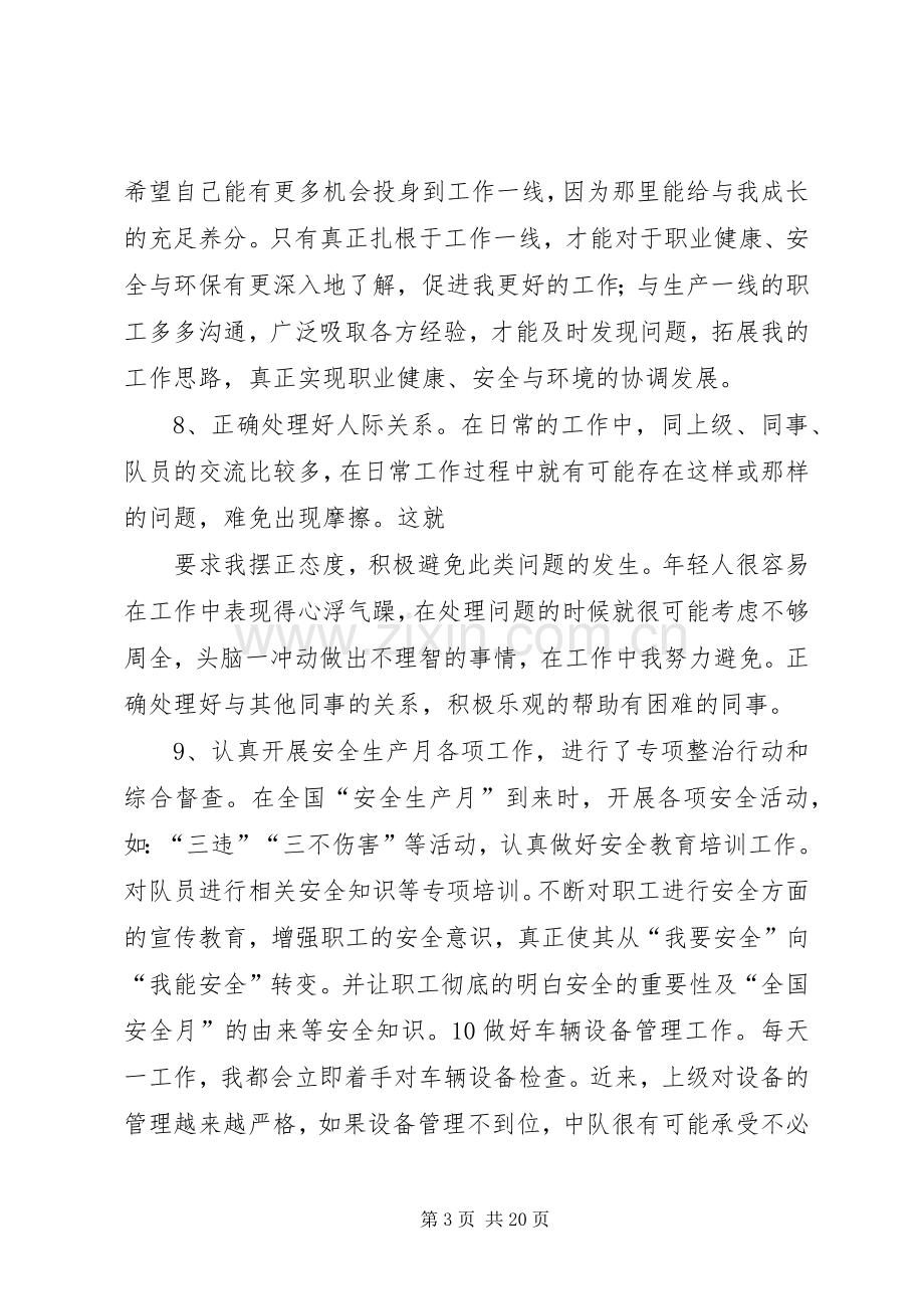 安全监督员工作总结.docx_第3页