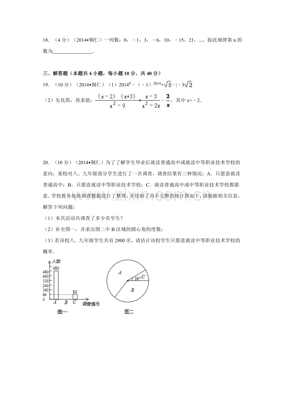 贵州省铜仁市中考数学试卷（含解析版）.pdf_第3页