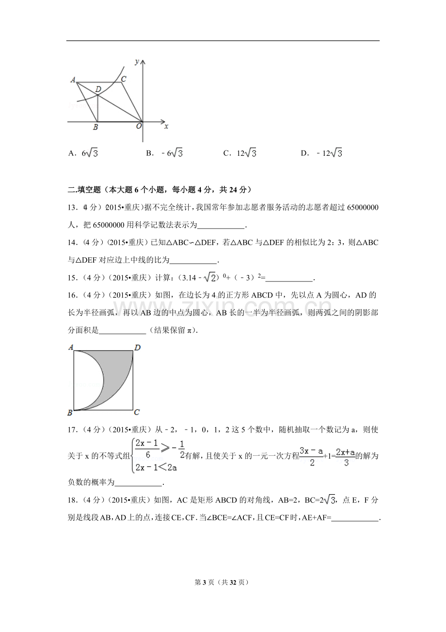 重庆市中考数学试卷(B卷)（含解析版）.pdf_第3页